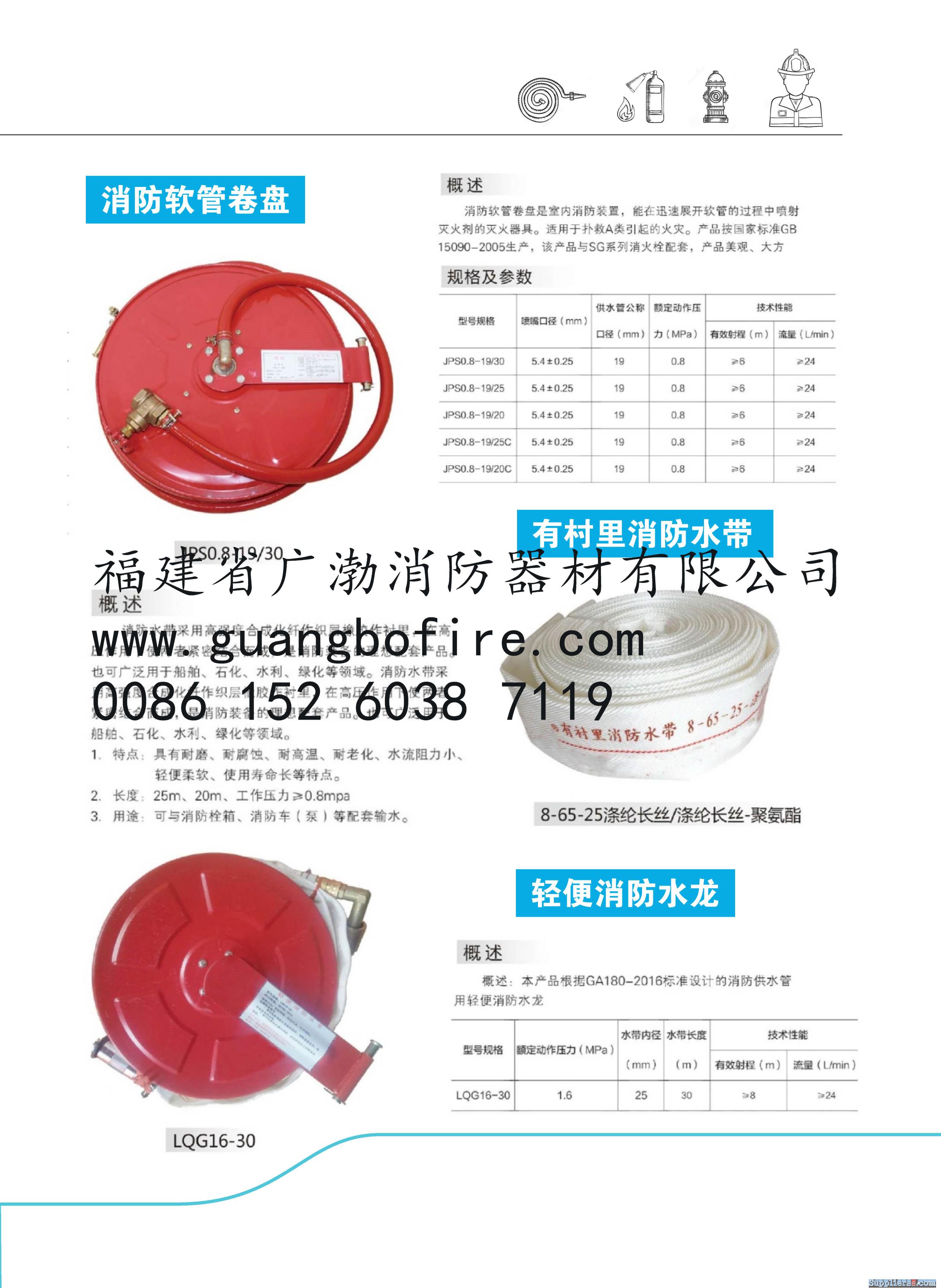 Fire Hose Reel China Fujian Guangbo Brand